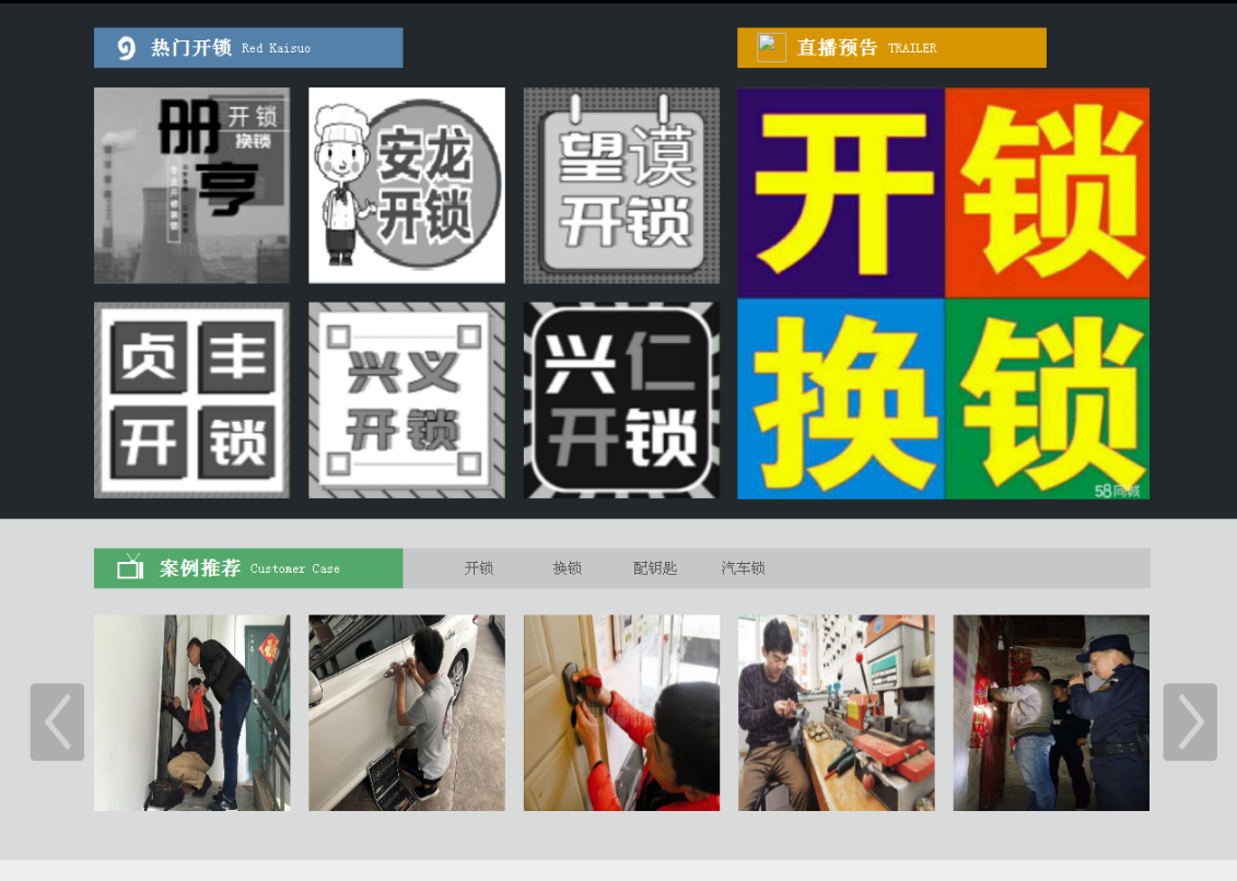 汝州黔西南开锁网门户网站